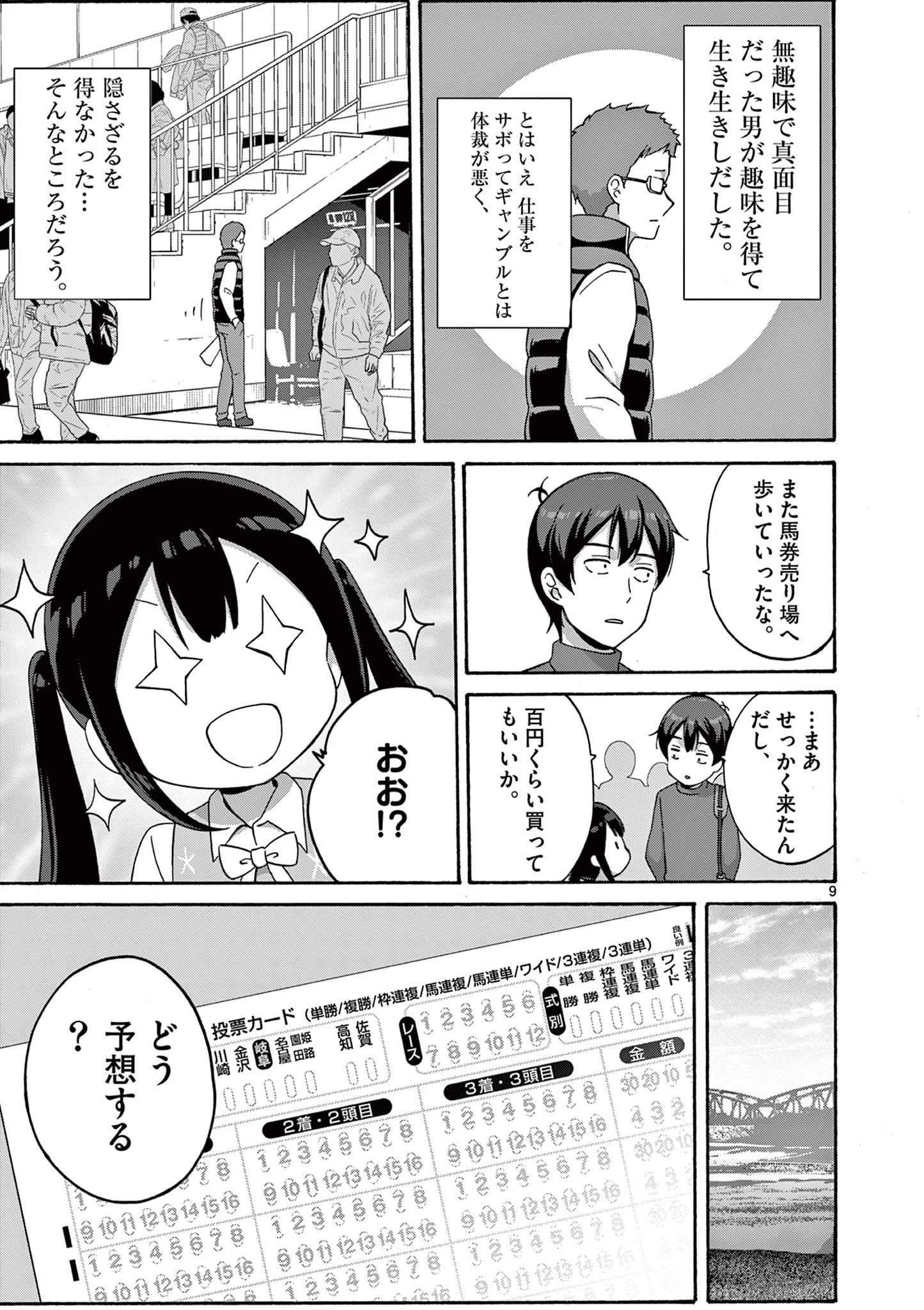 サラダボウル 第26.1話 - 9
