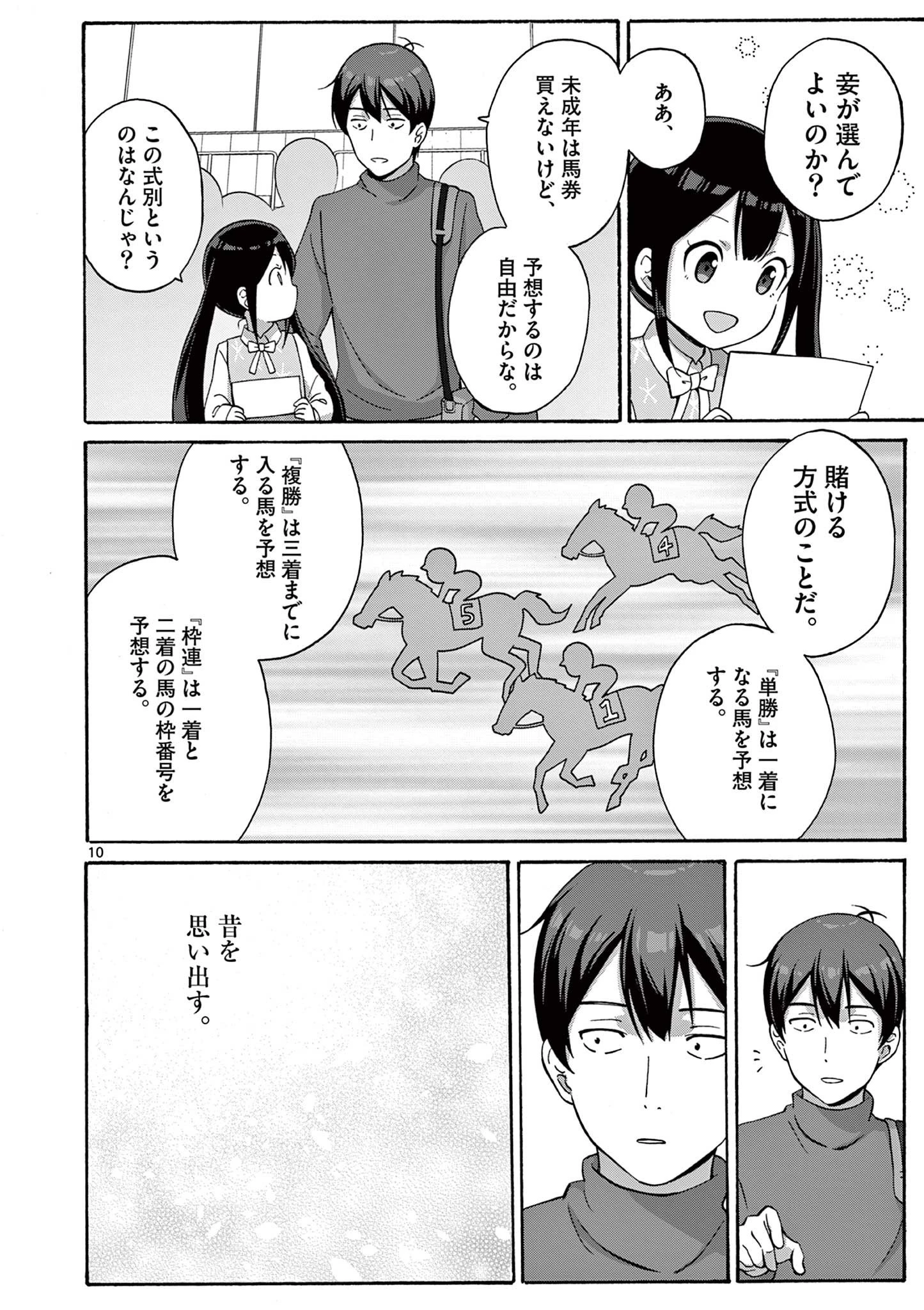 サラダボウル 第26.1話 - 10