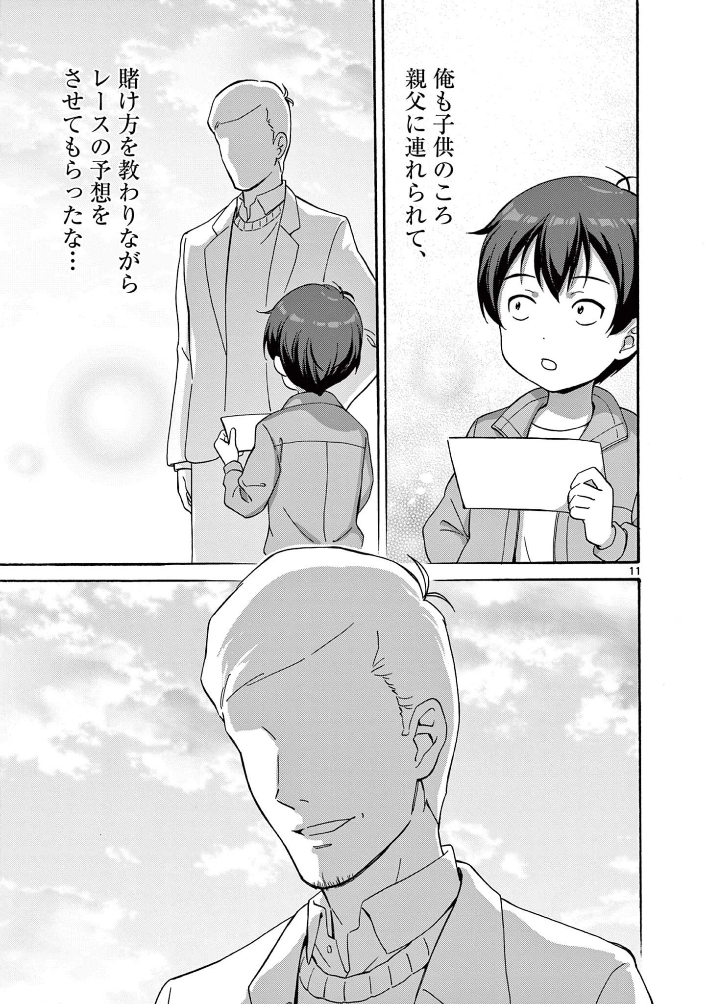 サラダボウル 第26.1話 - 11