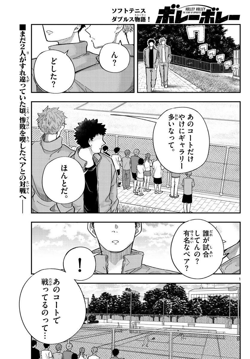ボレーボレー 第11話 - 1