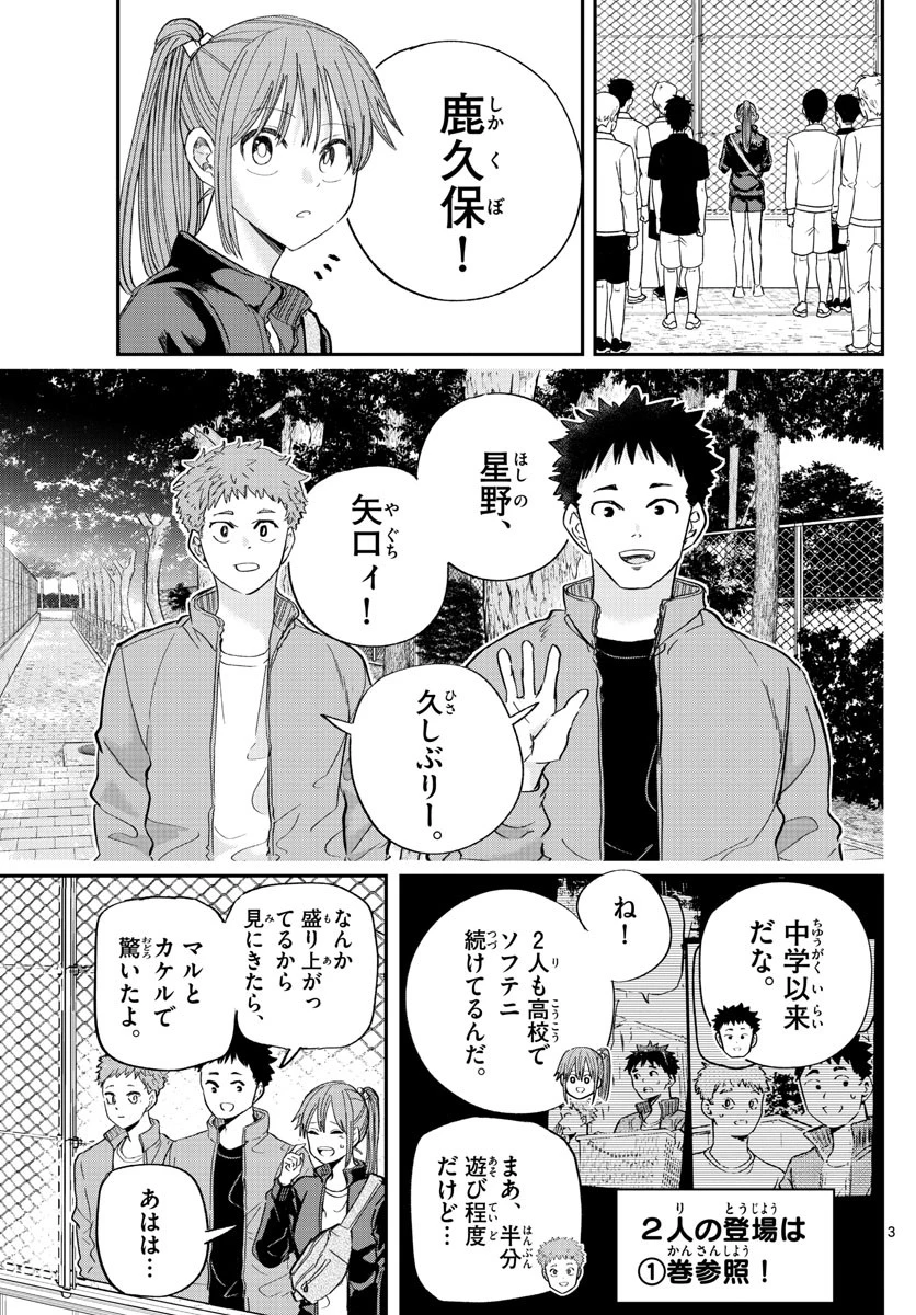 ボレーボレー 第11話 - 3