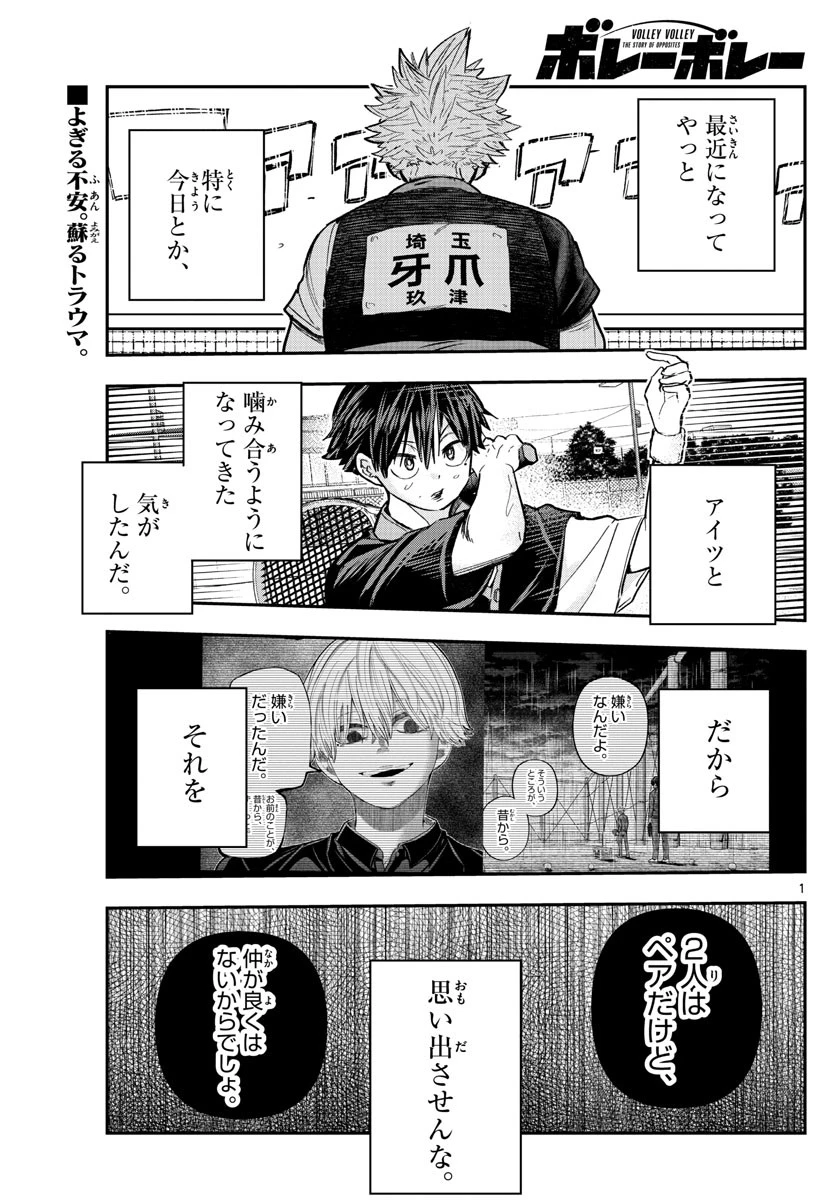 ボレーボレー 第13話 - 1