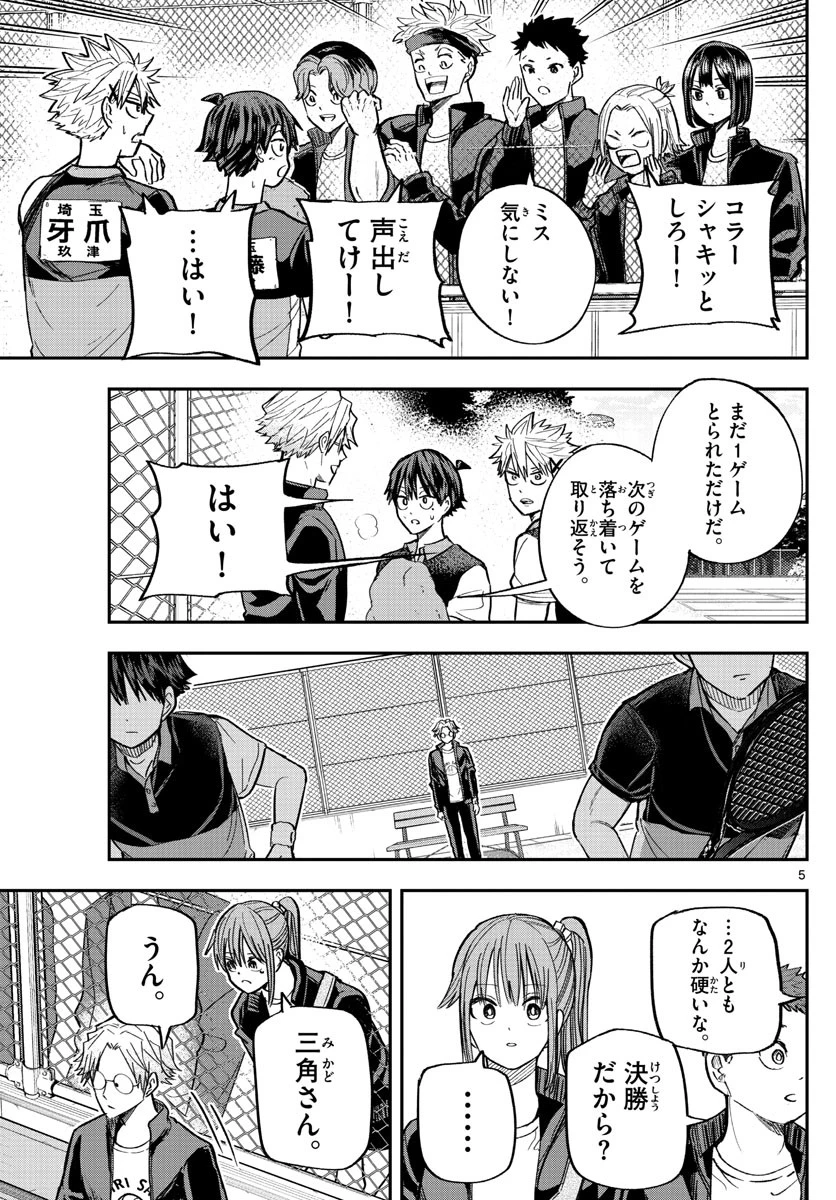 ボレーボレー 第13話 - 5