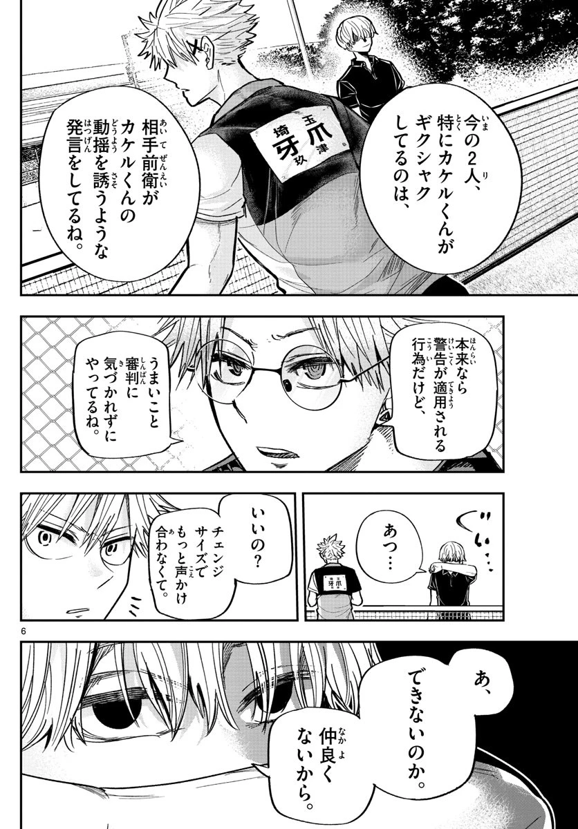 ボレーボレー 第13話 - 6