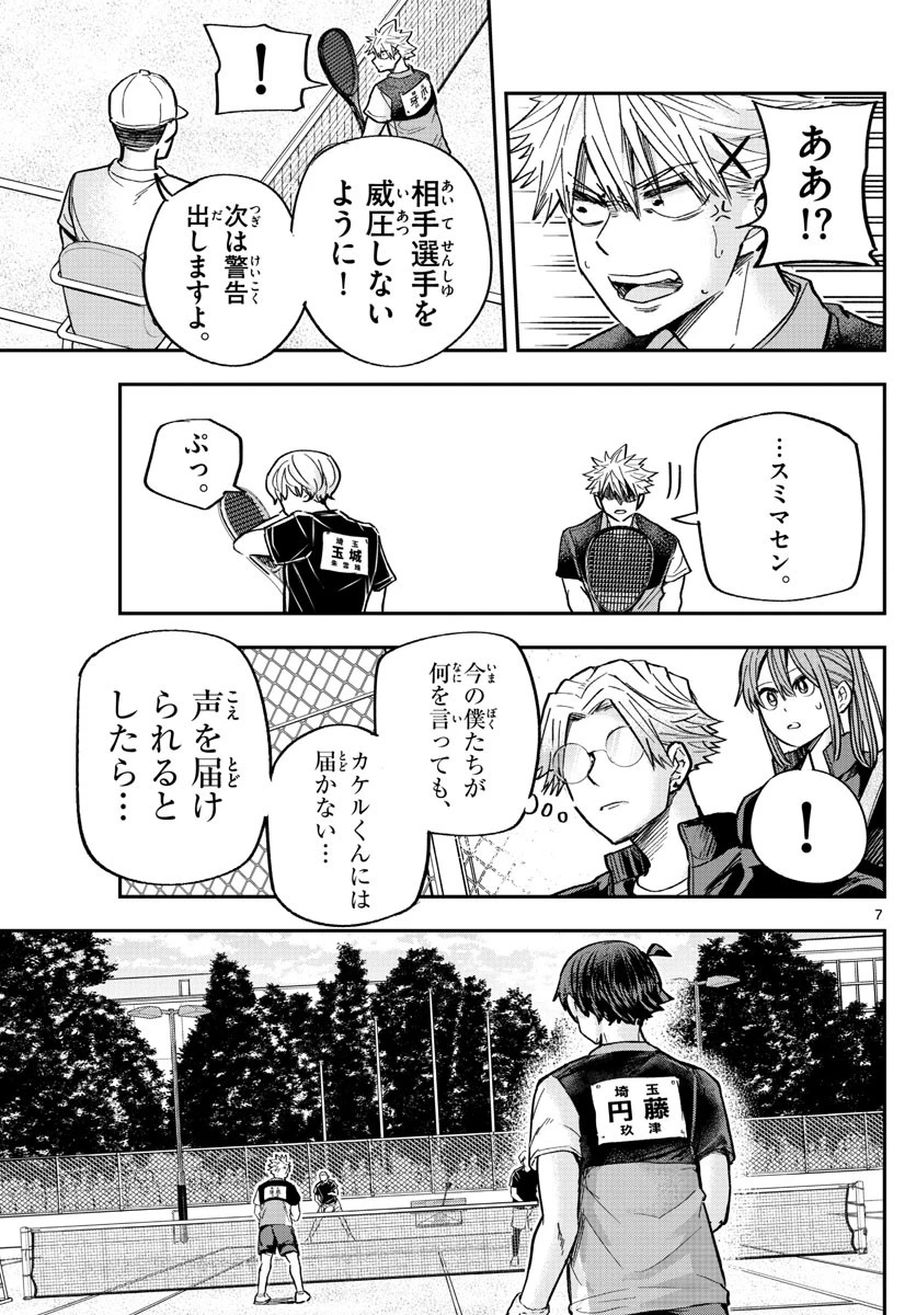 ボレーボレー 第13話 - 7