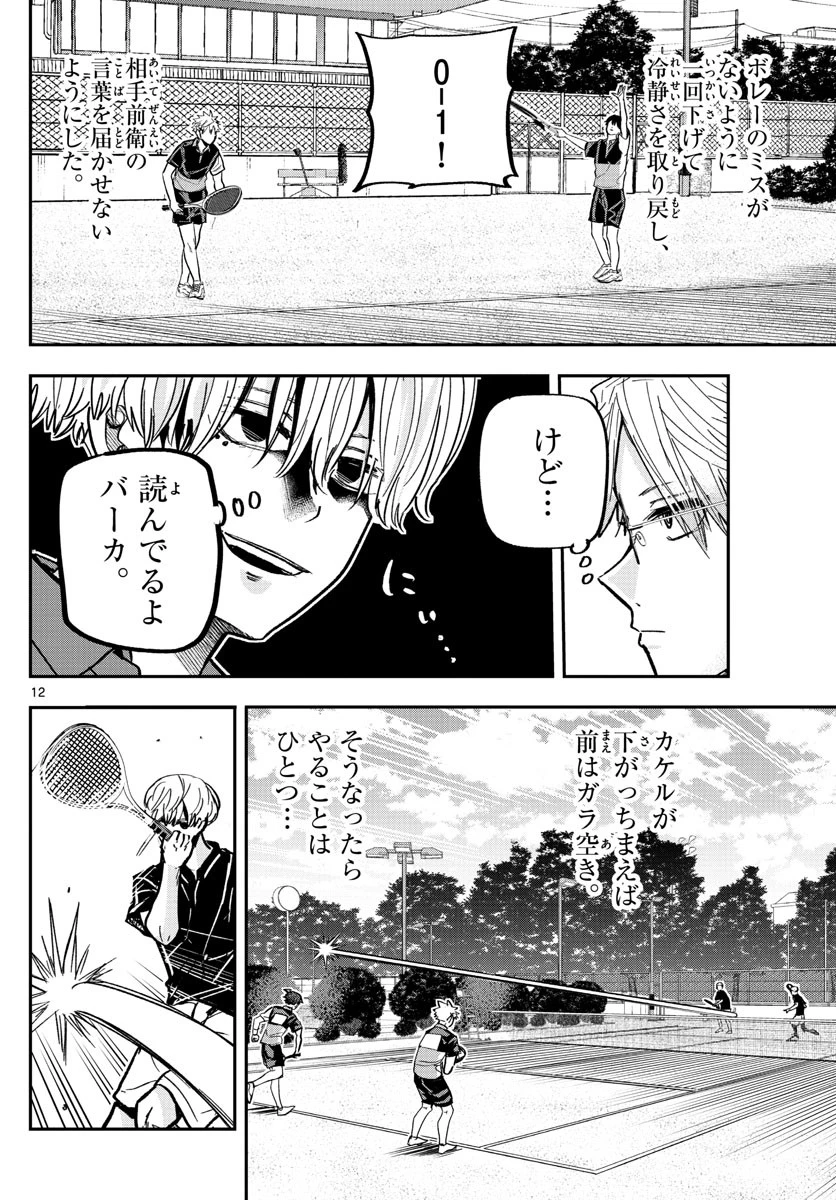 ボレーボレー 第13話 - 12