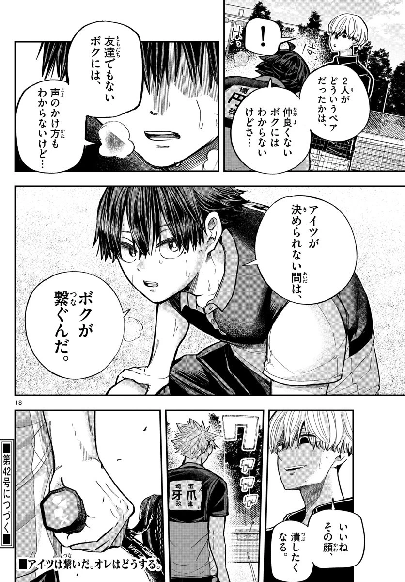 ボレーボレー 第13話 - 18