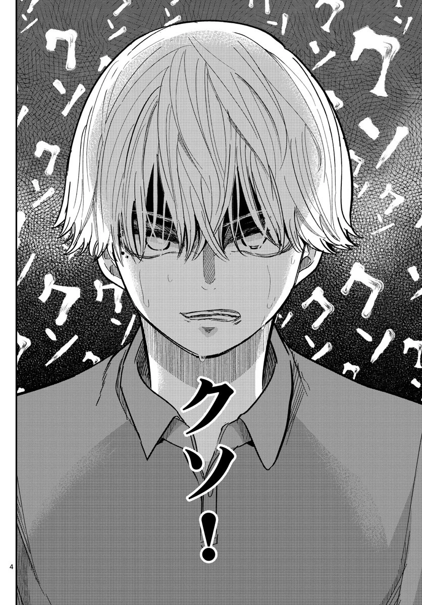 ボレーボレー 第15話 - 4