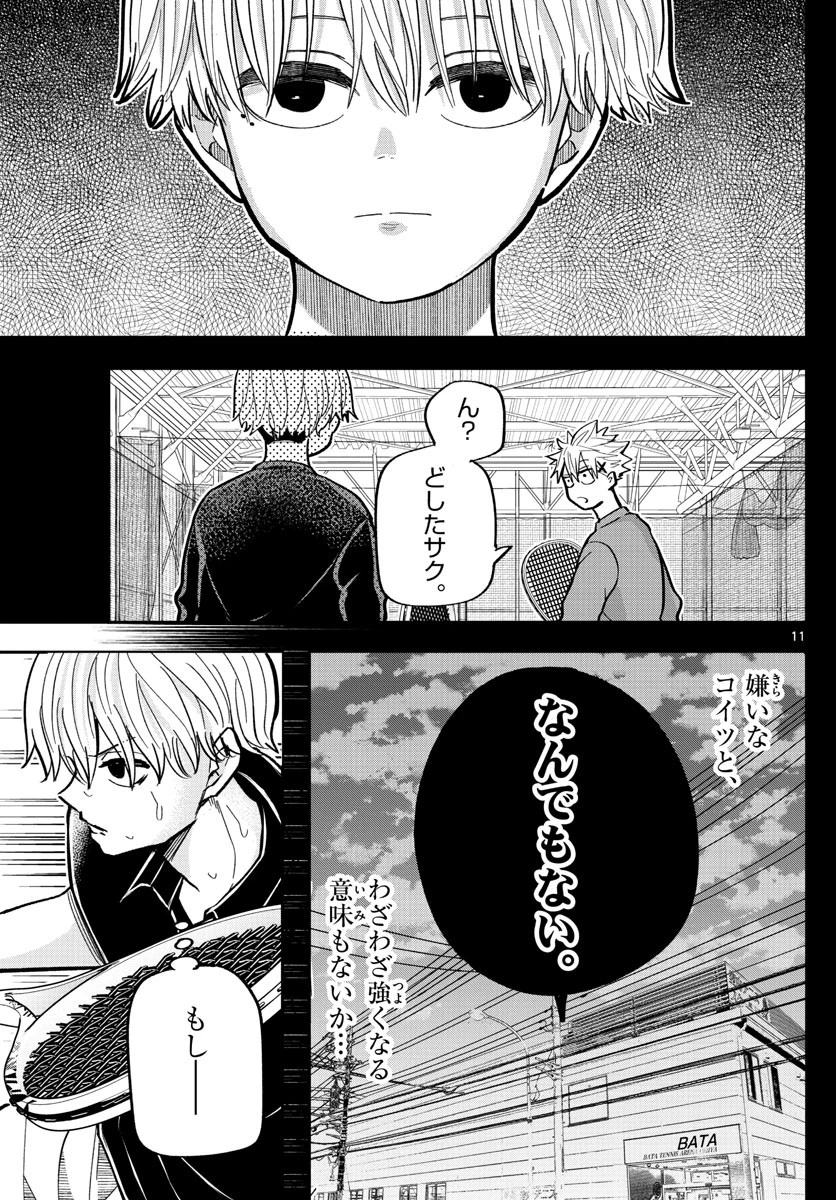 ボレーボレー 第15話 - 11