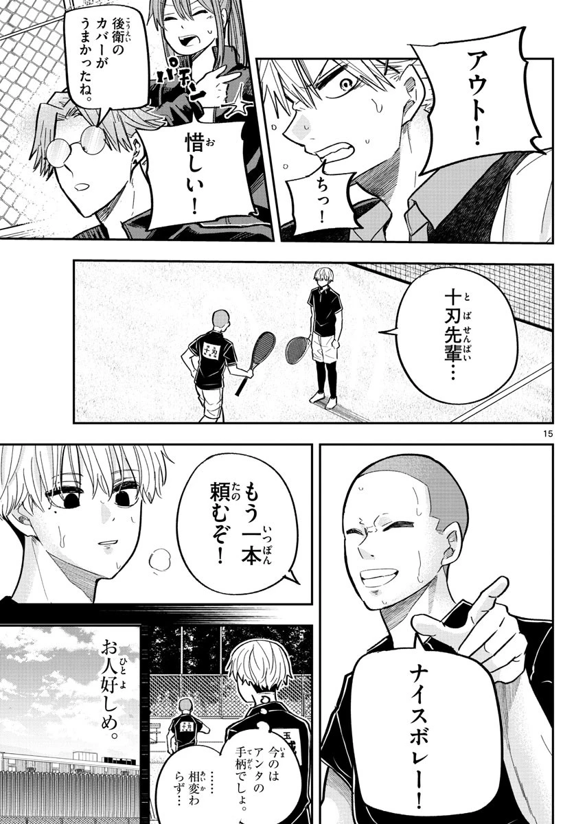 ボレーボレー 第15話 - 15