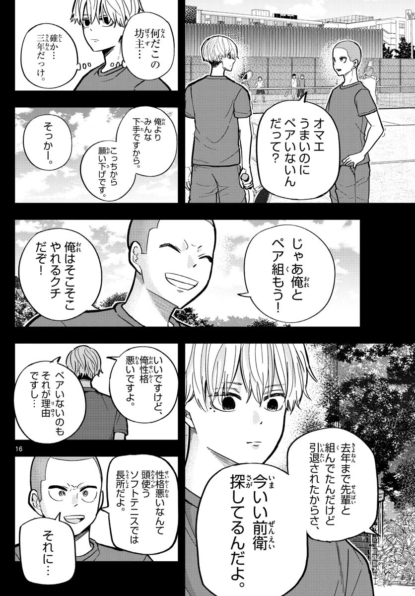 ボレーボレー 第15話 - 16