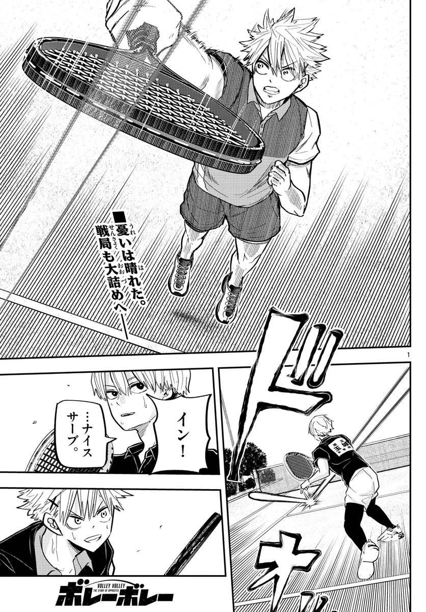 ボレーボレー 第16話 - 1