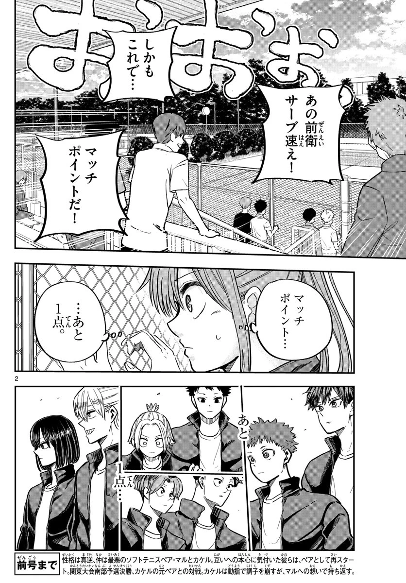 ボレーボレー 第16話 - 2