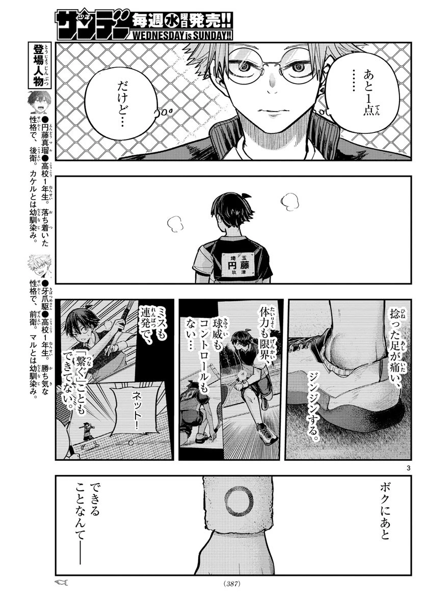 ボレーボレー 第16話 - 3