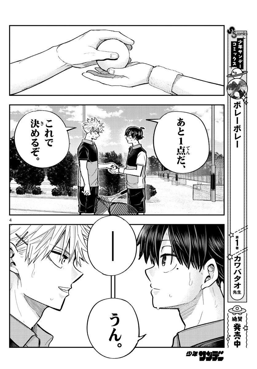 ボレーボレー 第16話 - 4