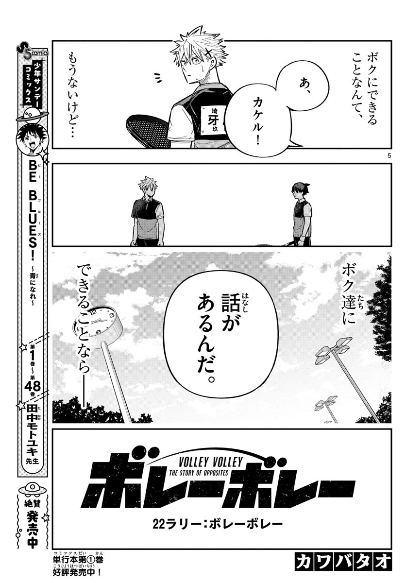 ボレーボレー 第16話 - 5
