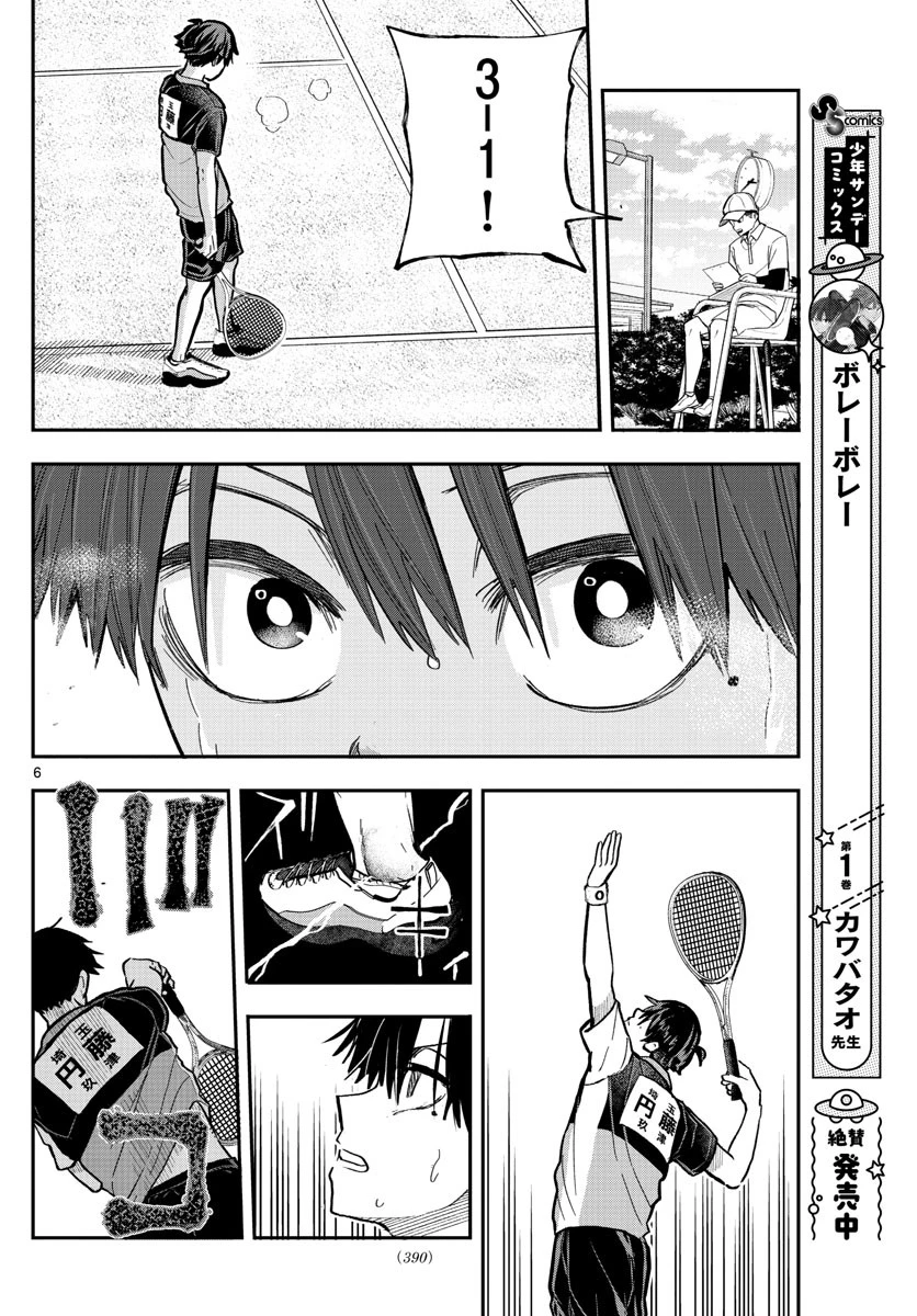 ボレーボレー 第16話 - 6