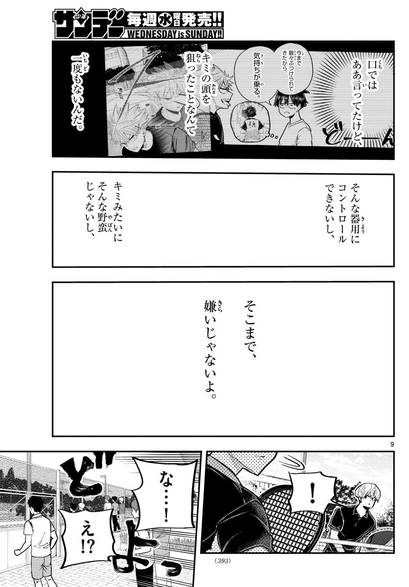 ボレーボレー 第16話 - 9