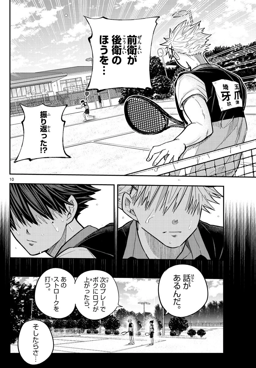 ボレーボレー 第16話 - 10