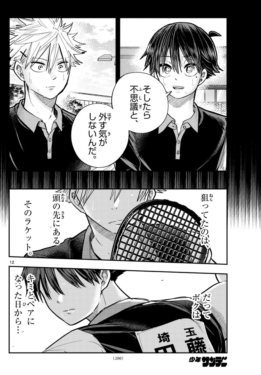 ボレーボレー 第16話 - 12