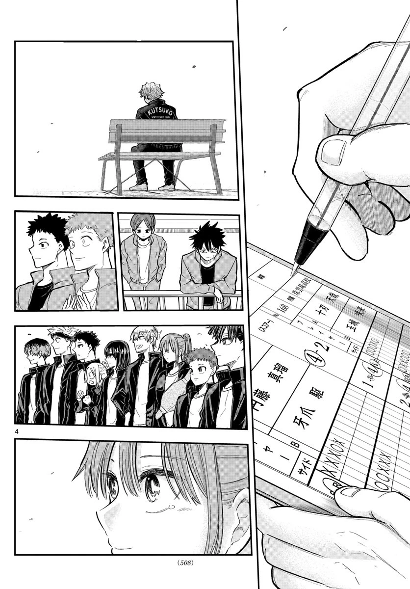 ボレーボレー 第17話 - 4