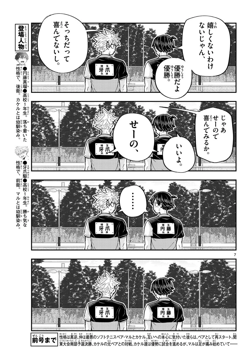 ボレーボレー 第17話 - 7