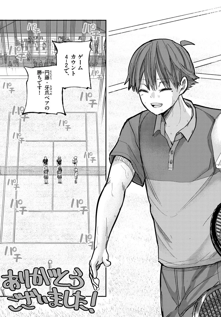 ボレーボレー 第17話 - 9