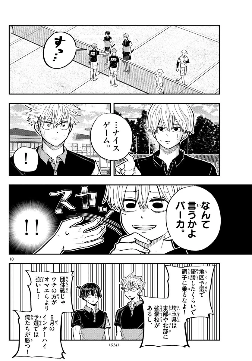 ボレーボレー 第17話 - 10