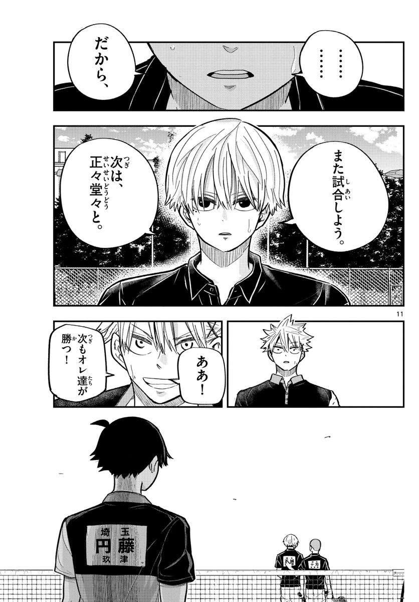ボレーボレー 第17話 - 11