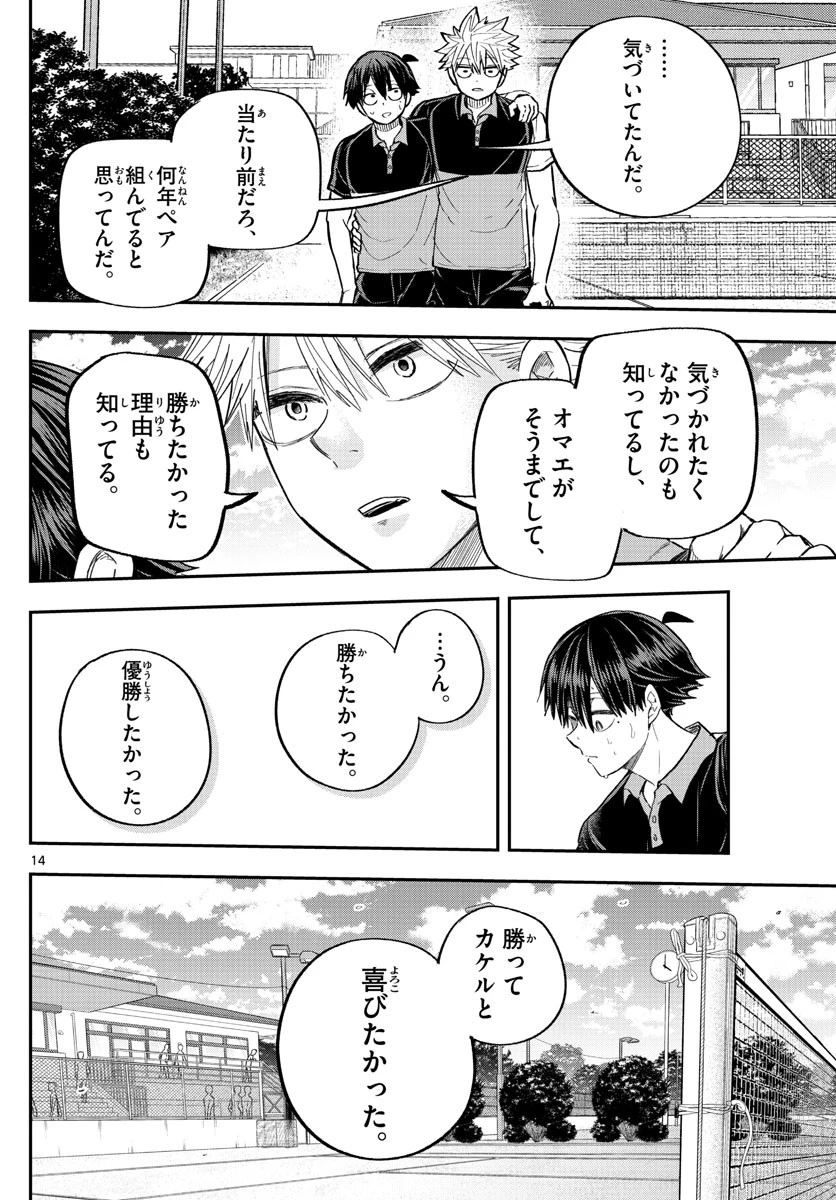 ボレーボレー 第17話 - 14