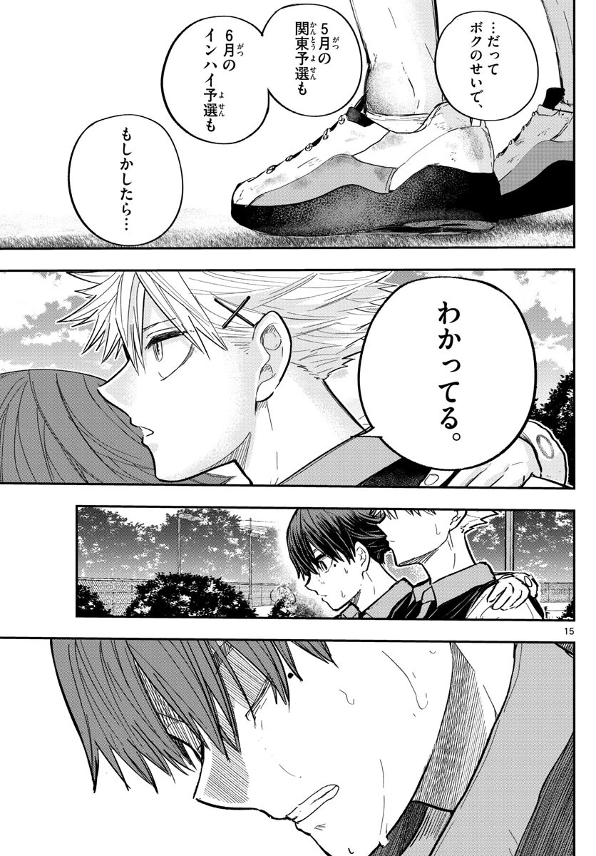 ボレーボレー 第17話 - 15