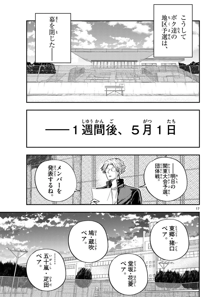 ボレーボレー 第17話 - 17