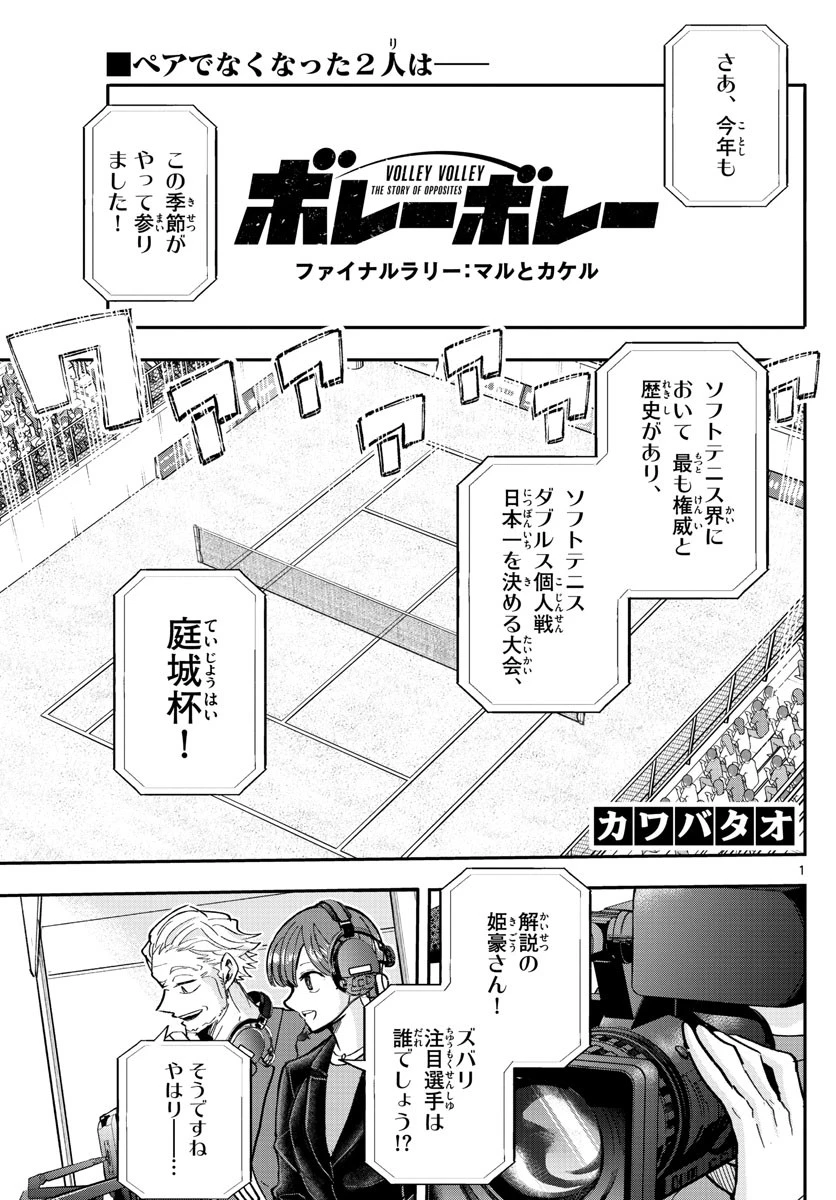 ボレーボレー 第20話 - 1
