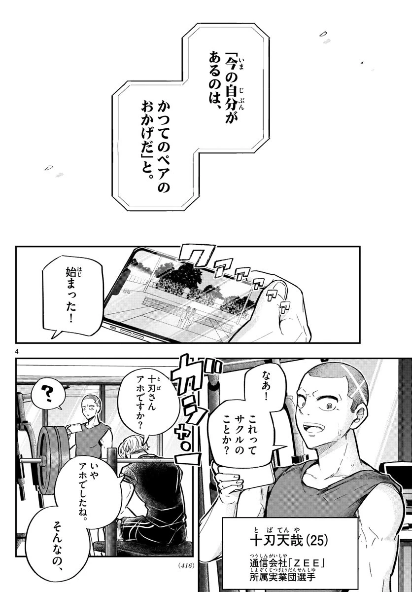 ボレーボレー 第20話 - 4