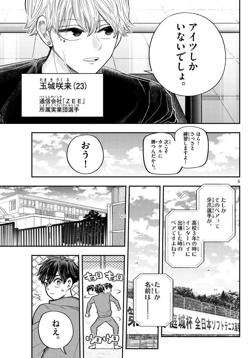 ボレーボレー 第20話 - 5