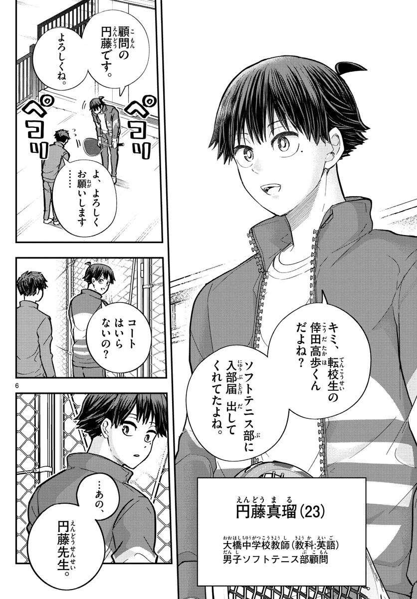 ボレーボレー 第20話 - 6