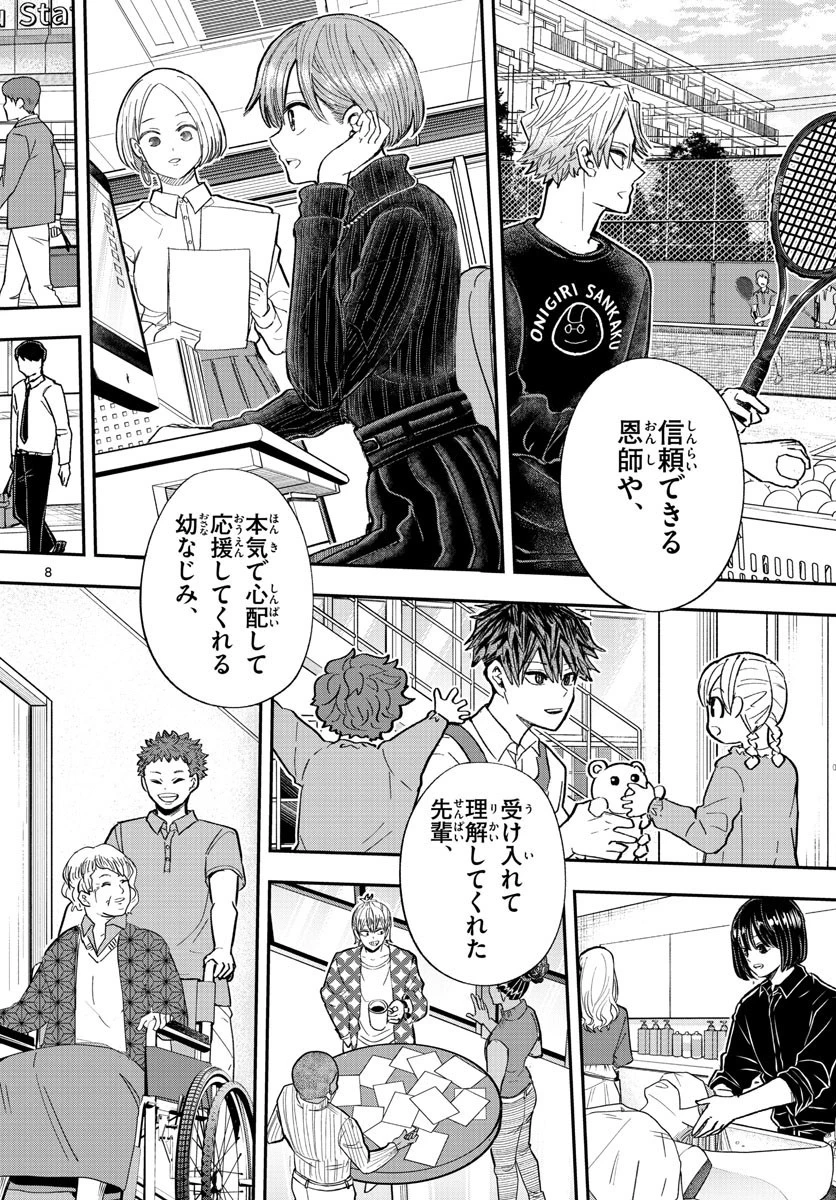 ボレーボレー 第20話 - 8