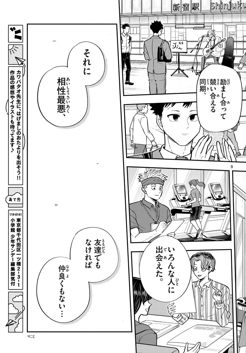 ボレーボレー 第20話 - 9