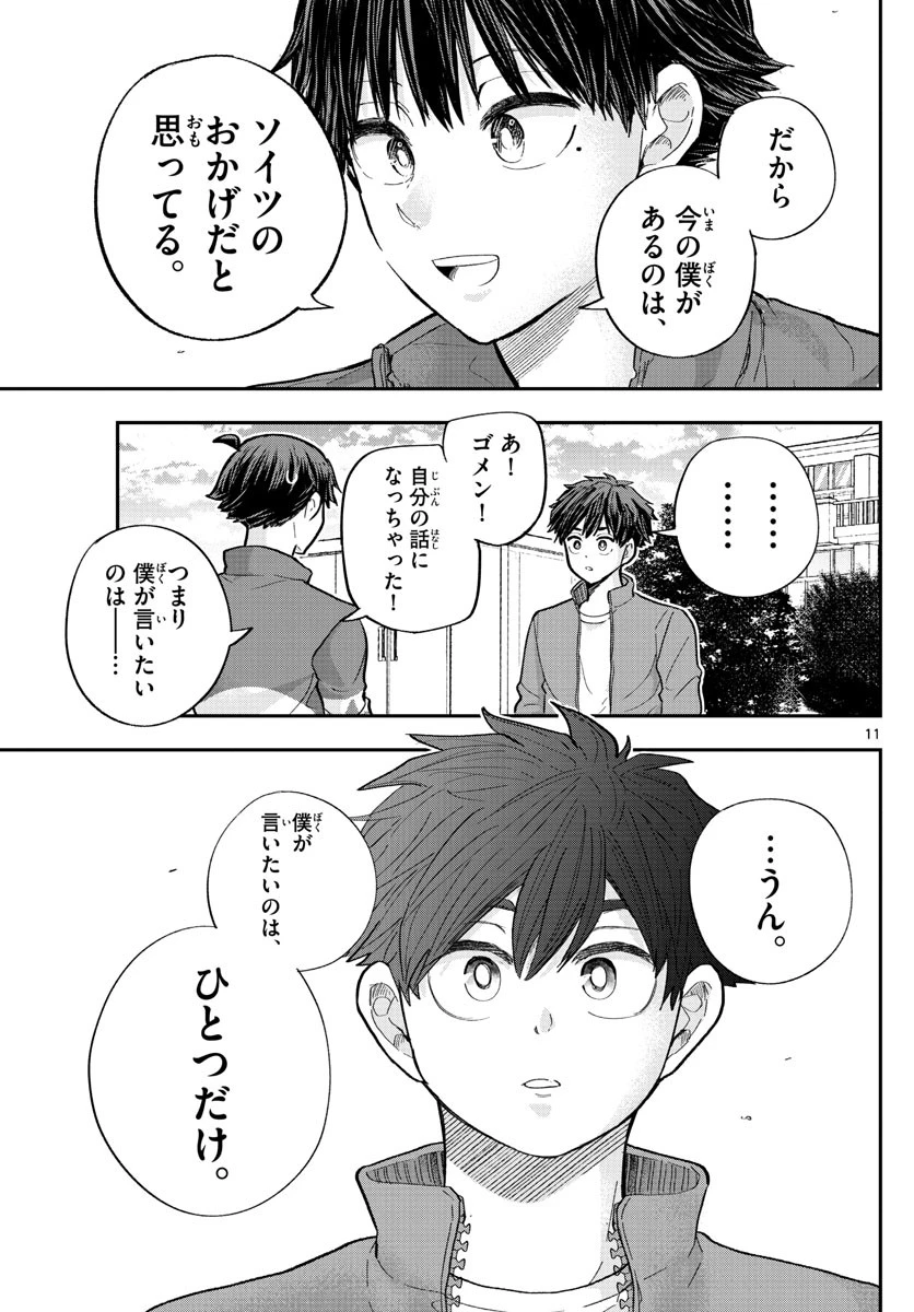 ボレーボレー 第20話 - 11