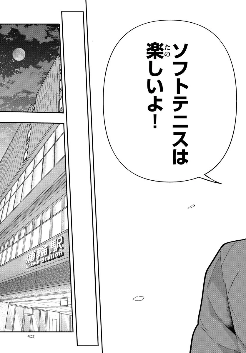ボレーボレー 第20話 - 13