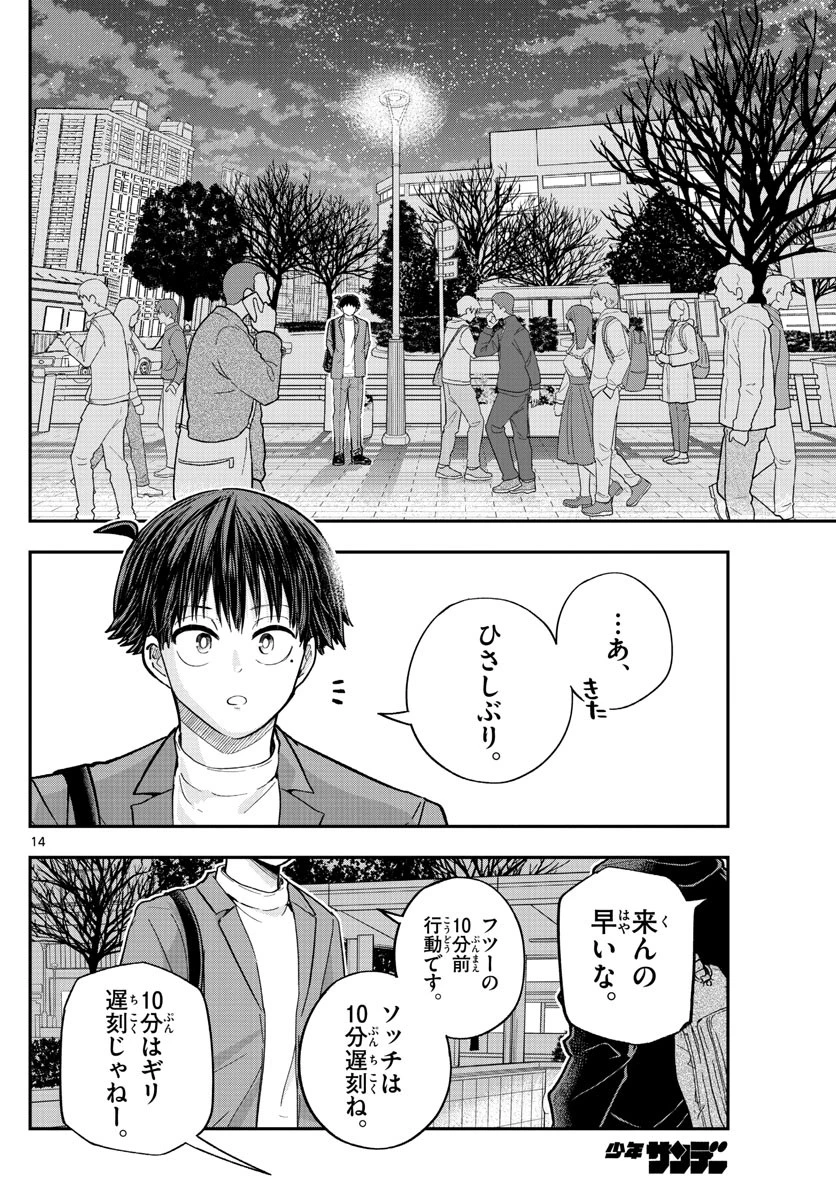 ボレーボレー 第20話 - 14