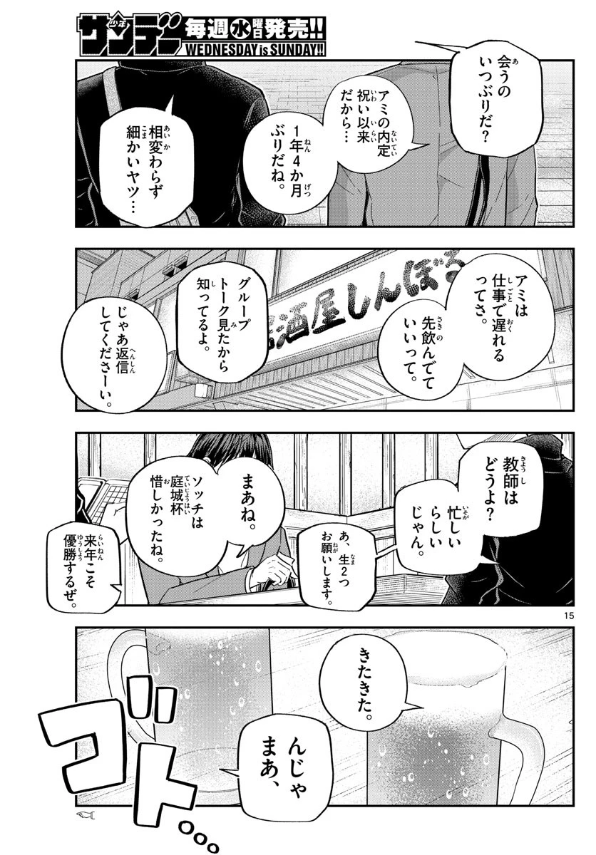 ボレーボレー 第20話 - 15