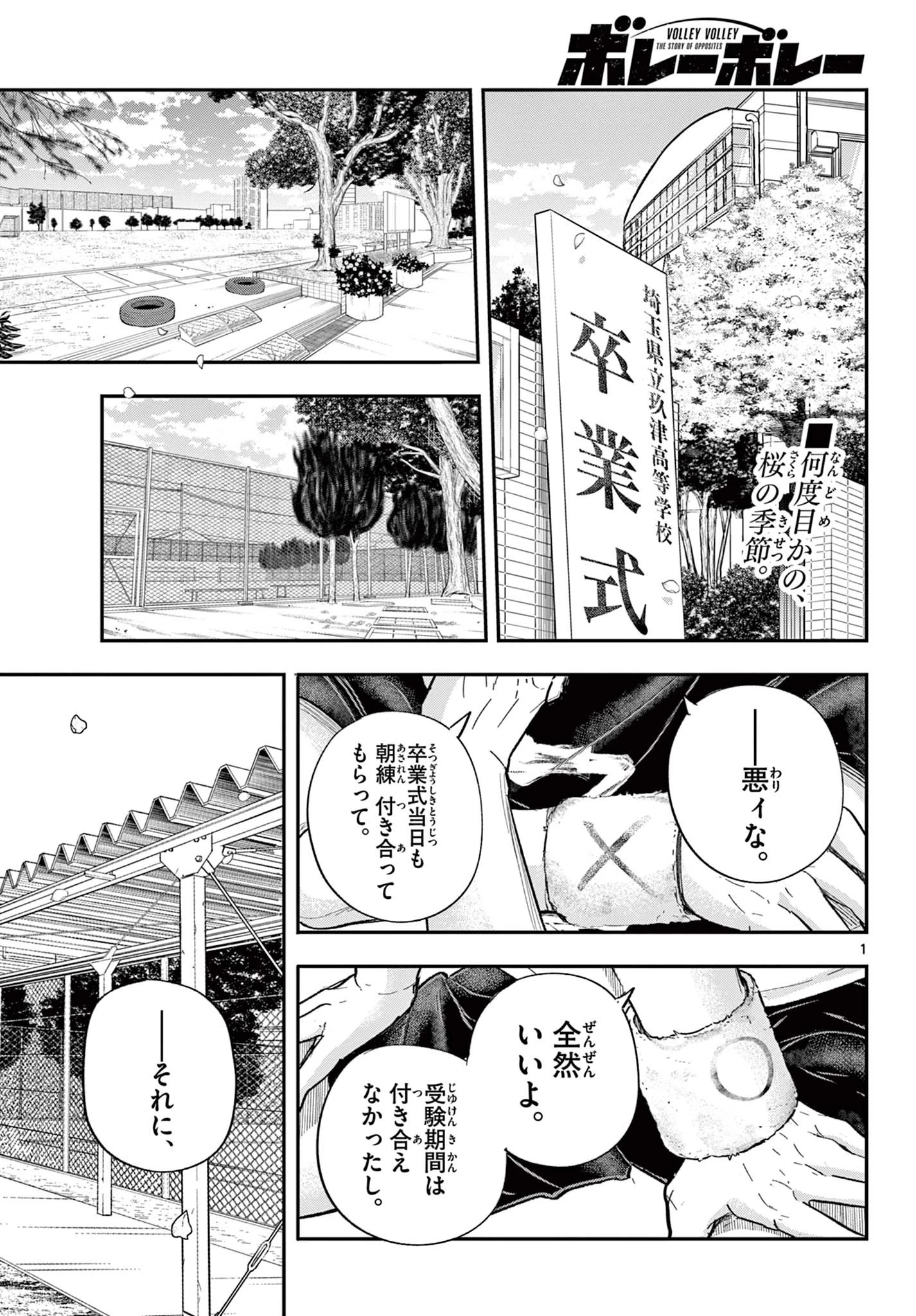 ボレーボレー 第25話 - 1