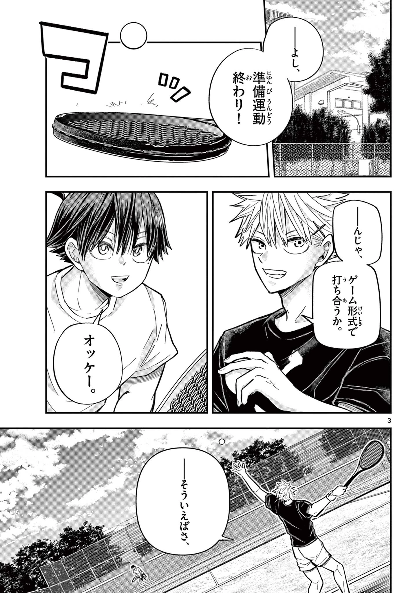 ボレーボレー 第25話 - 3