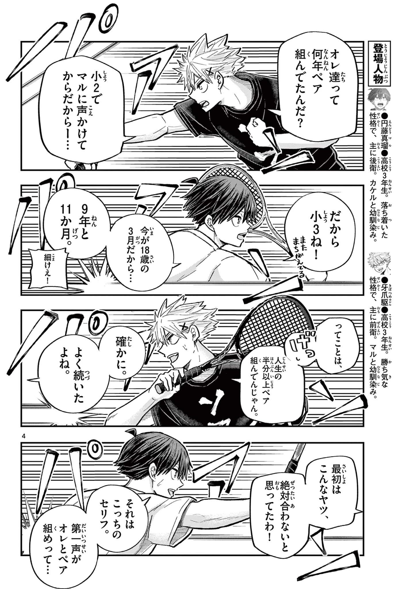 ボレーボレー 第25話 - 4