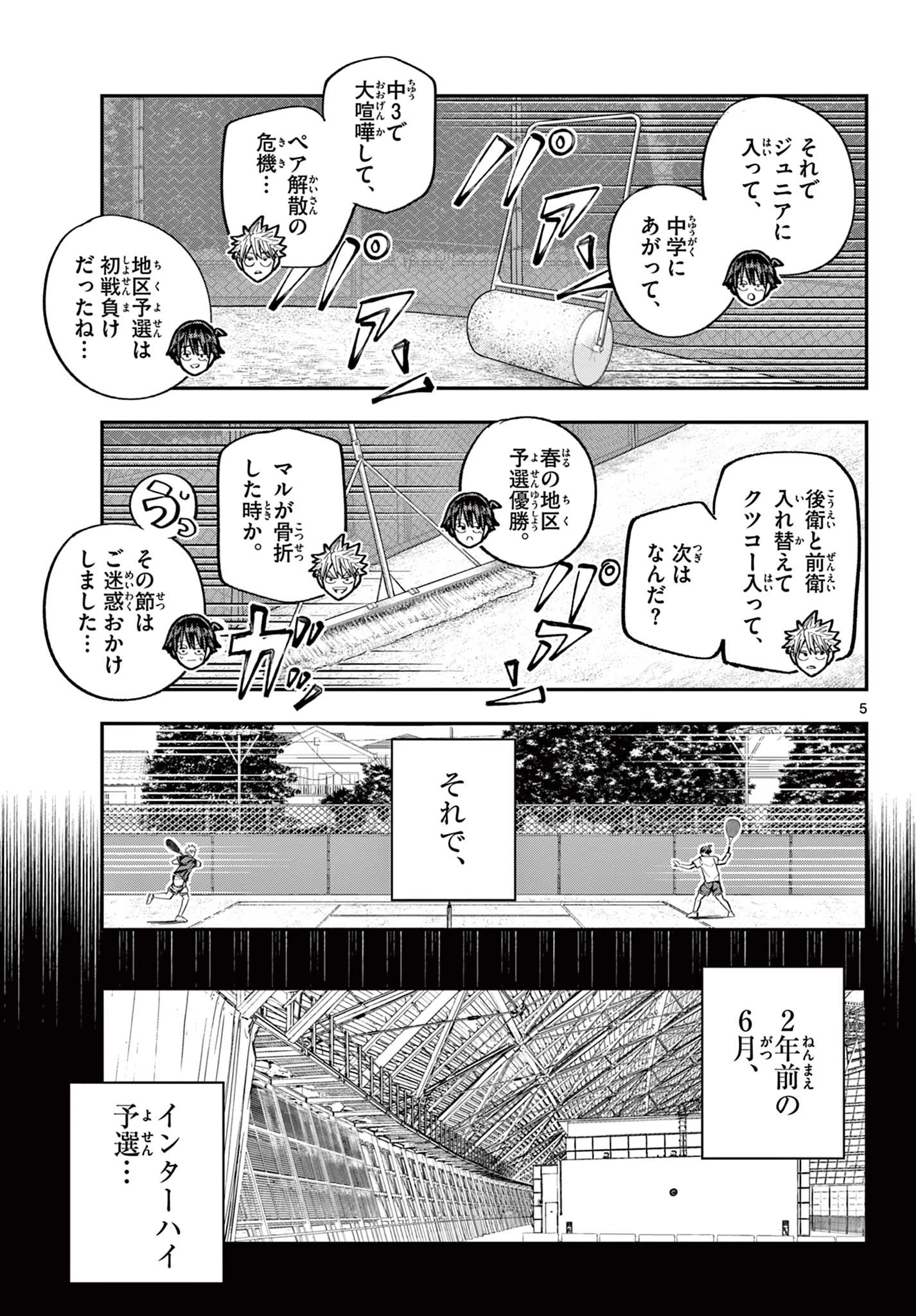 ボレーボレー 第25話 - 5