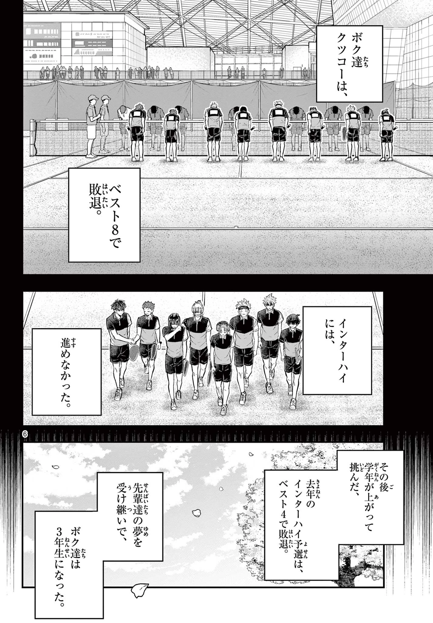 ボレーボレー 第25話 - 6