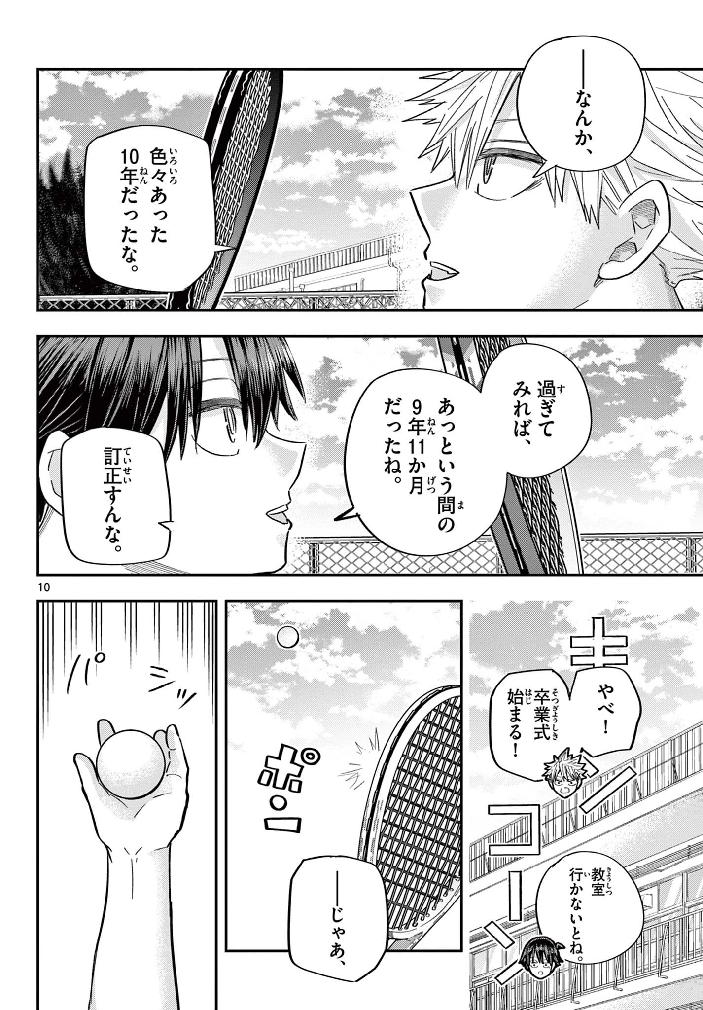 ボレーボレー 第25話 - 10