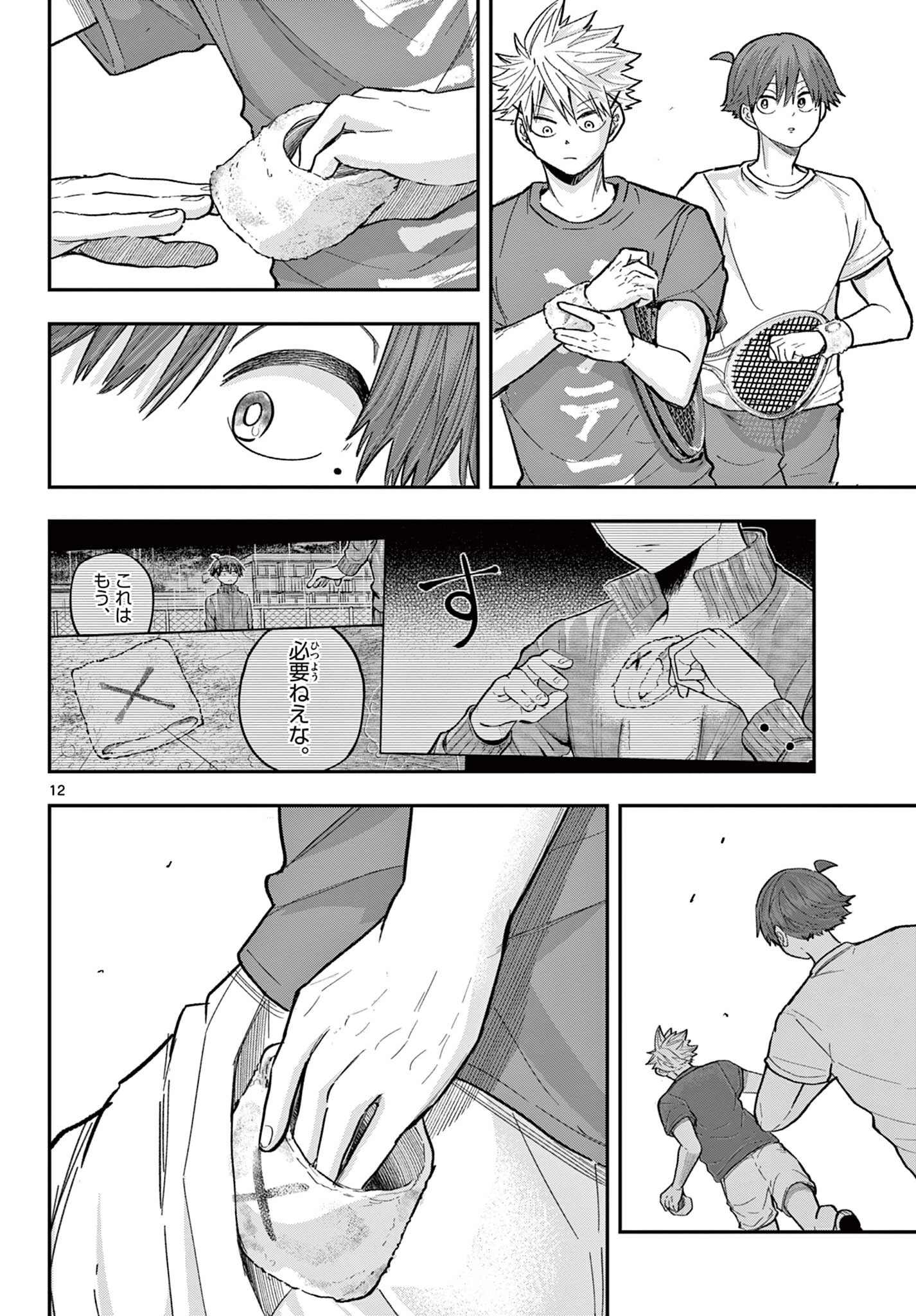ボレーボレー 第25話 - 12