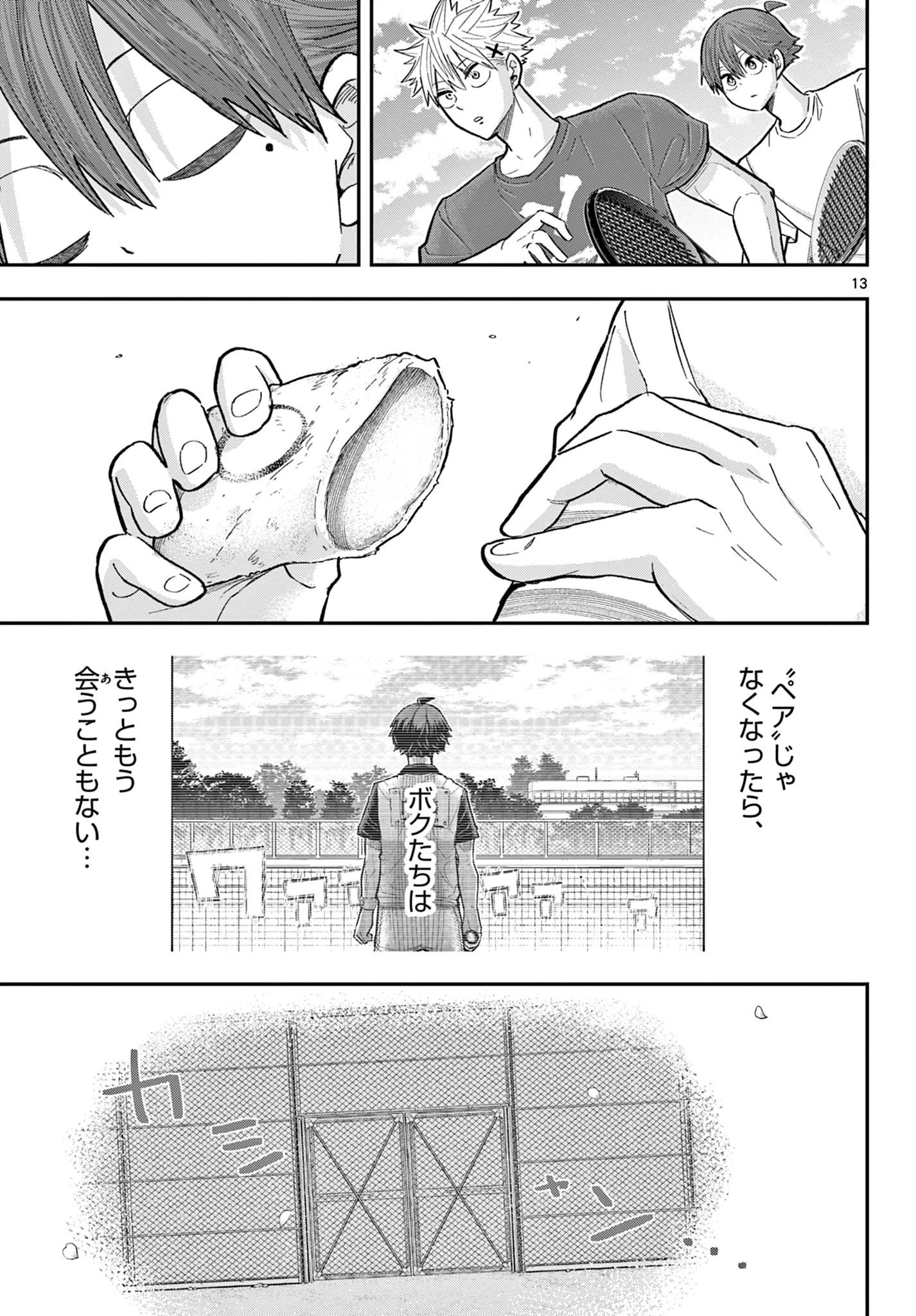 ボレーボレー 第25話 - 13